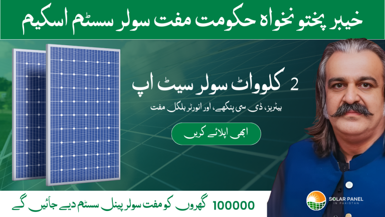 KP Govt Free Solar Scheme