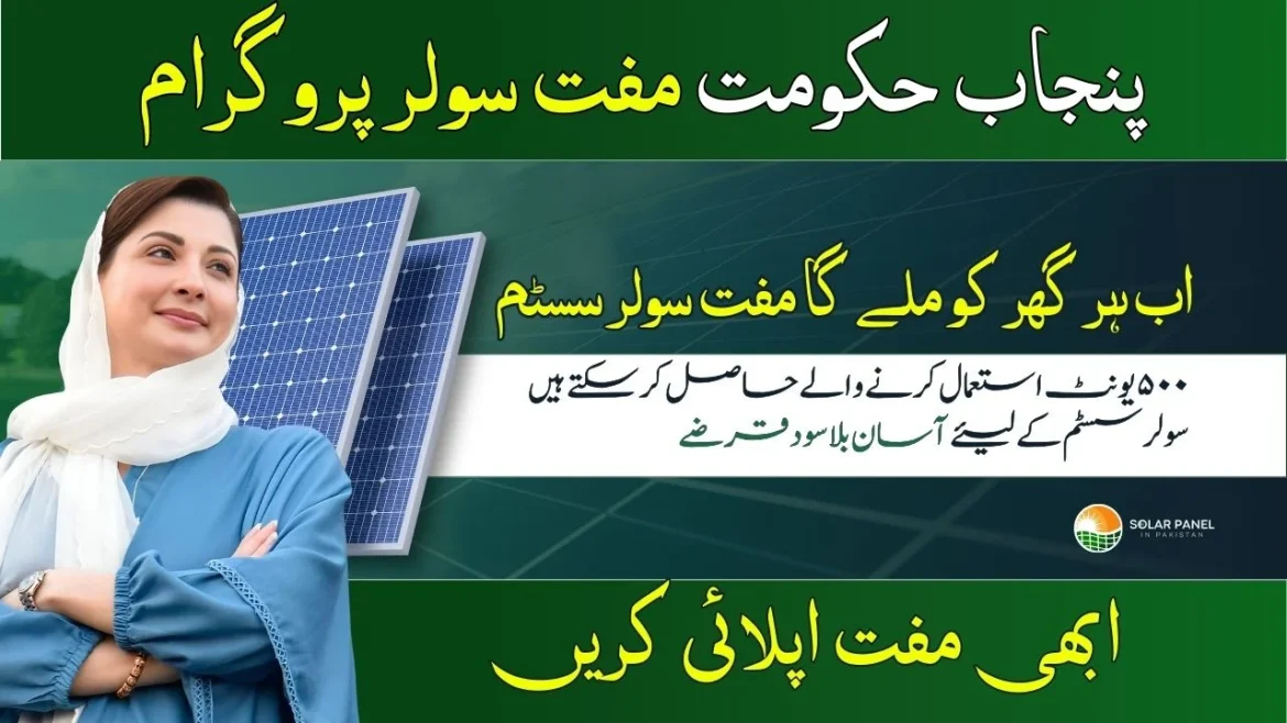 Punjab Free Solar Scheme 2024 Punjab Free Solar Scheme 2024